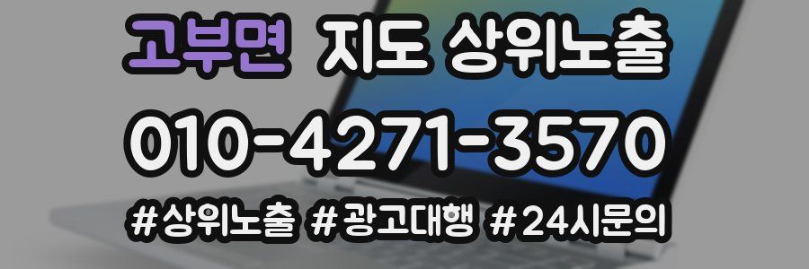 고부면 지도 상위 노출
