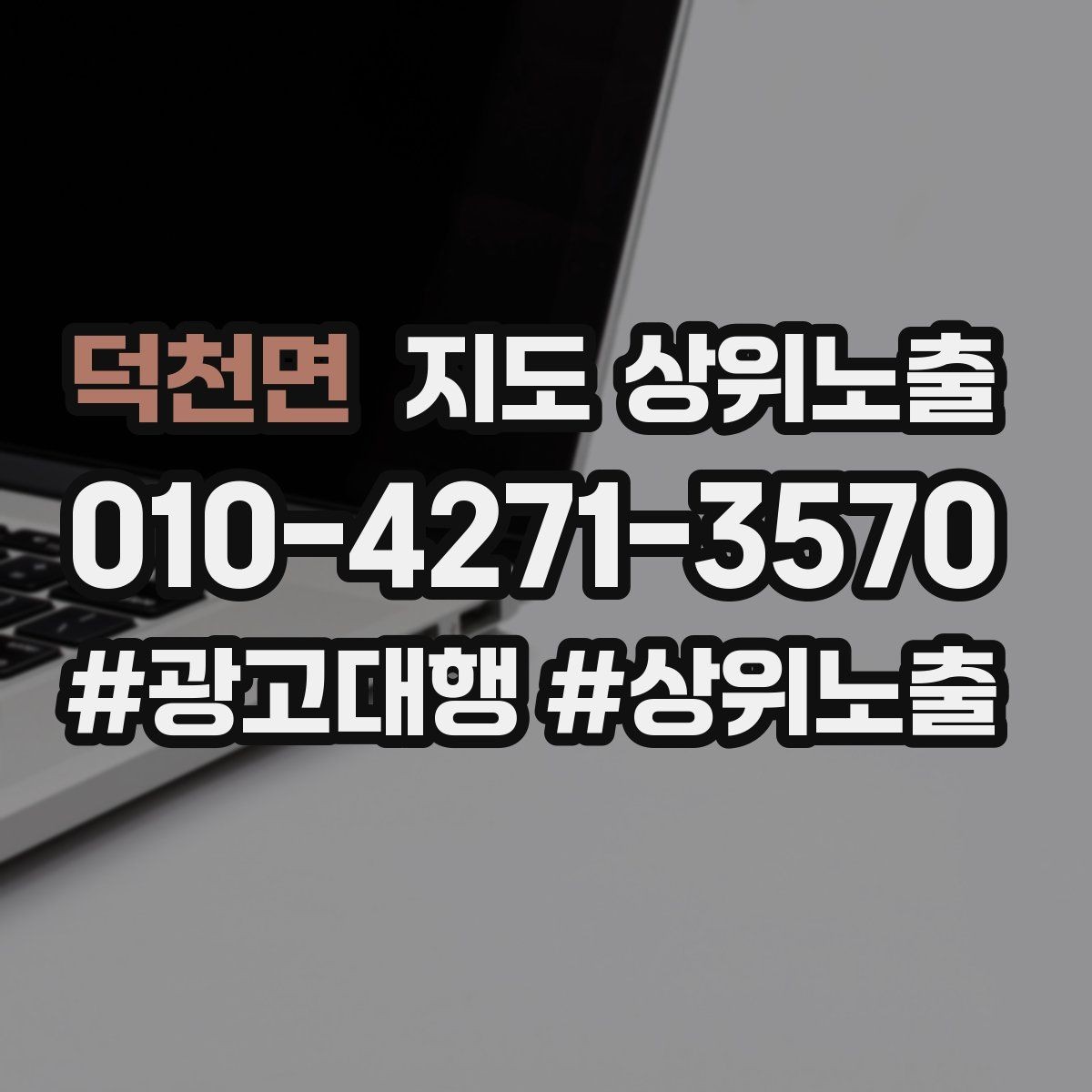 덕천면 지도 상위노출 예약 페이지 이탈을 줄이는 정보 배치