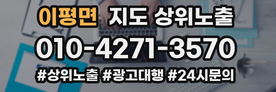 이평면 지도 상위 노출