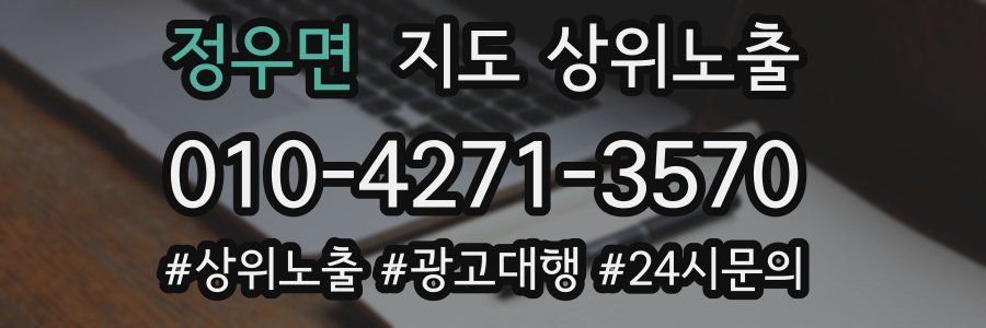 정우면 지도 상위 노출