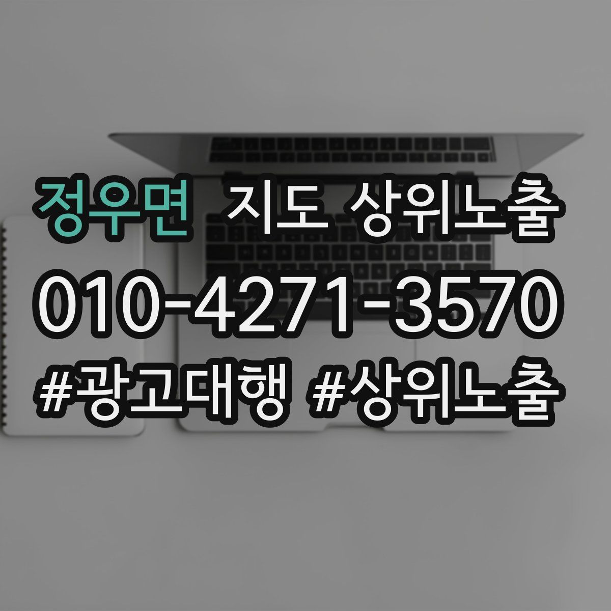 정우면 지도 상위 노출