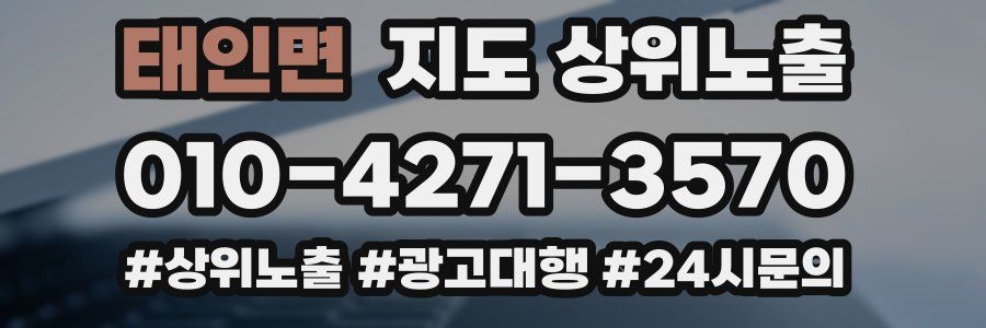 태인면 지도 상위 노출