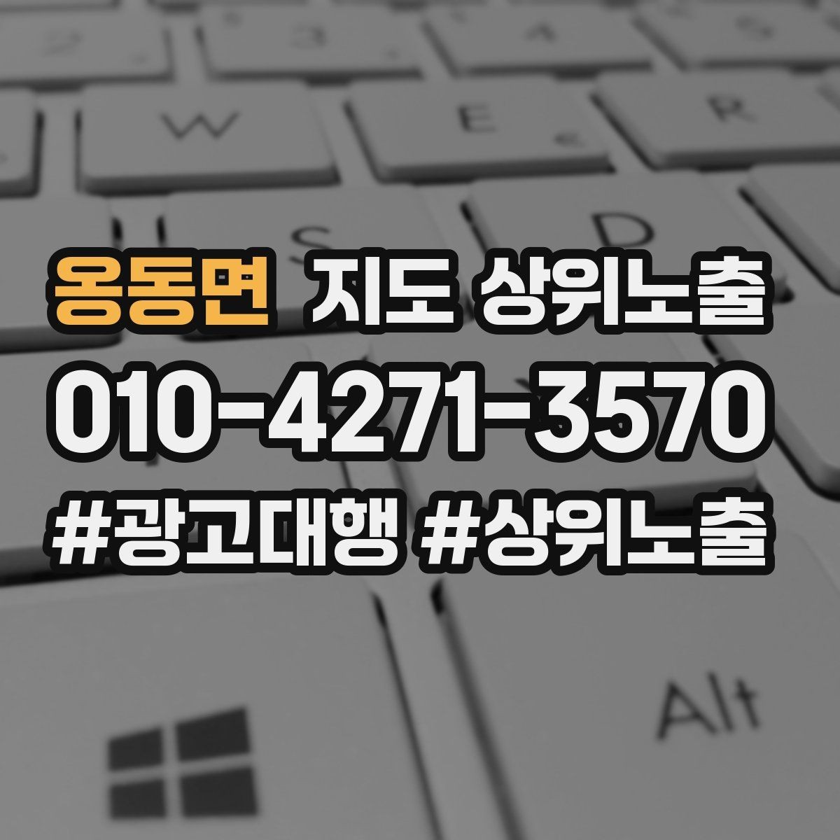 옹동면 지도 상위노출 지금 당장 바꿀 수 있는 10가지 점검