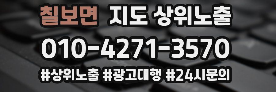 칠보면 지도 상위 노출