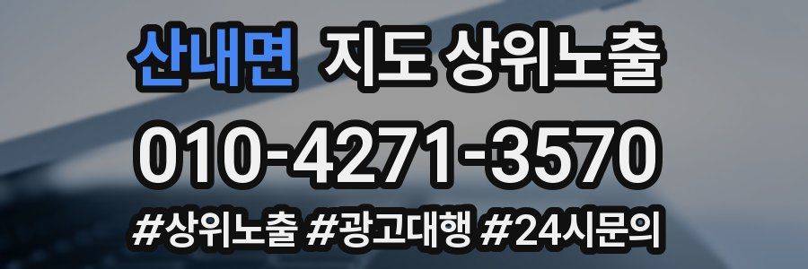 산내면 지도 상위 노출