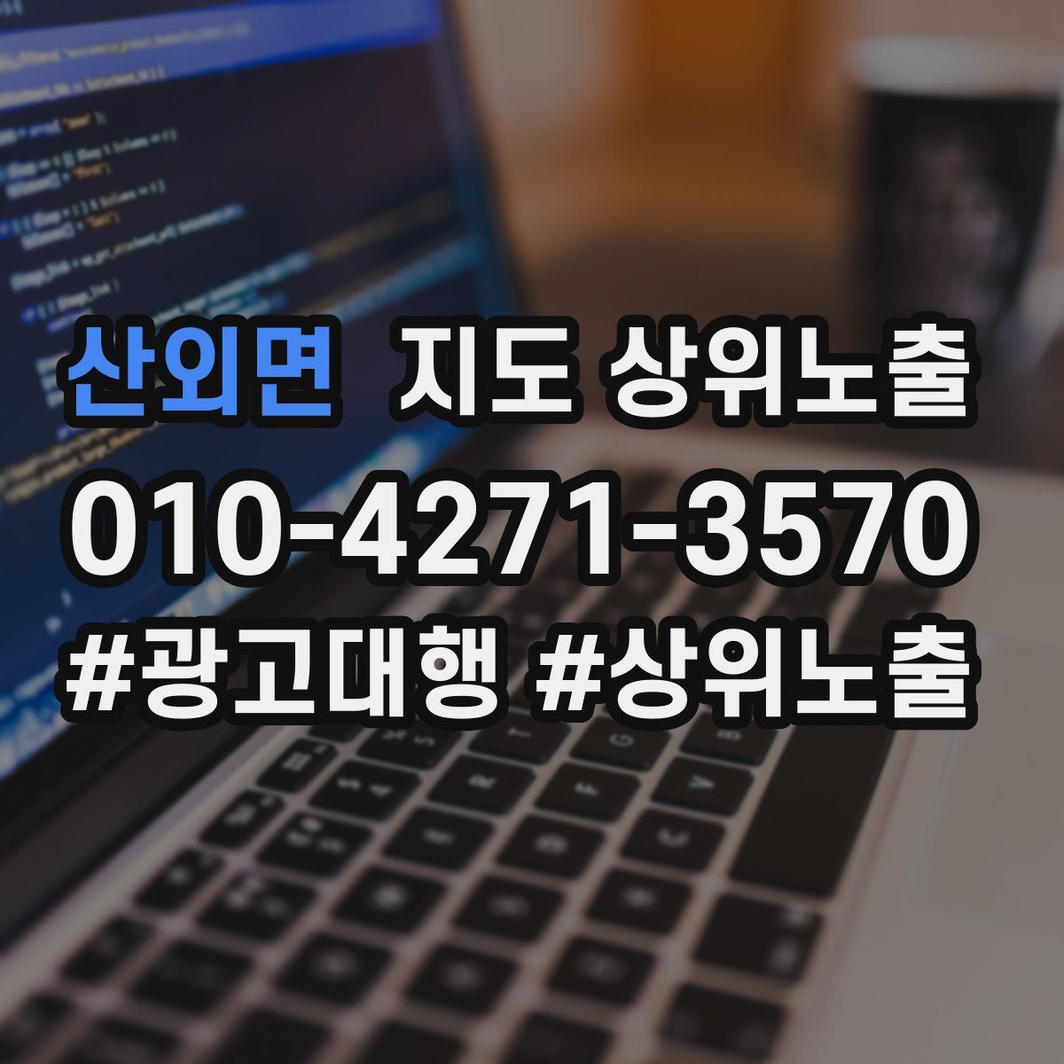 산외면 지도 상위 노출