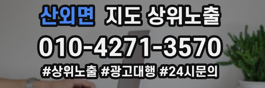 산외면 지도 상위 노출