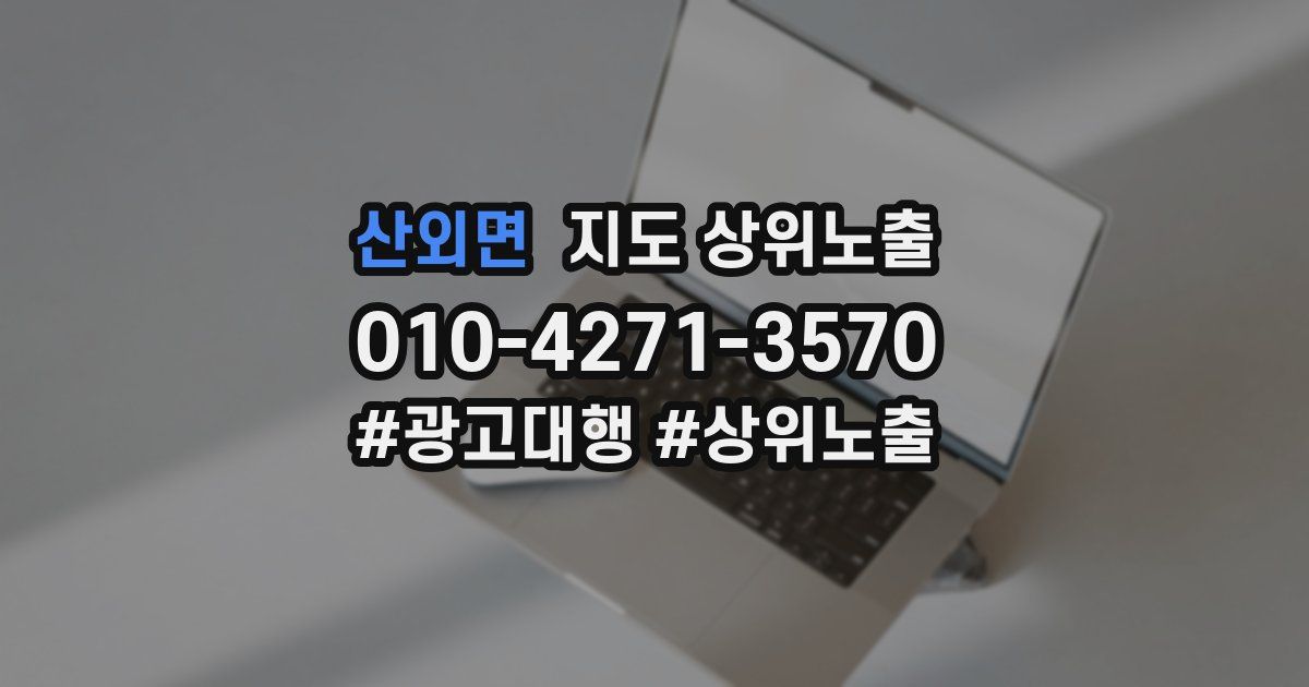 산외면 지도 상위 노출