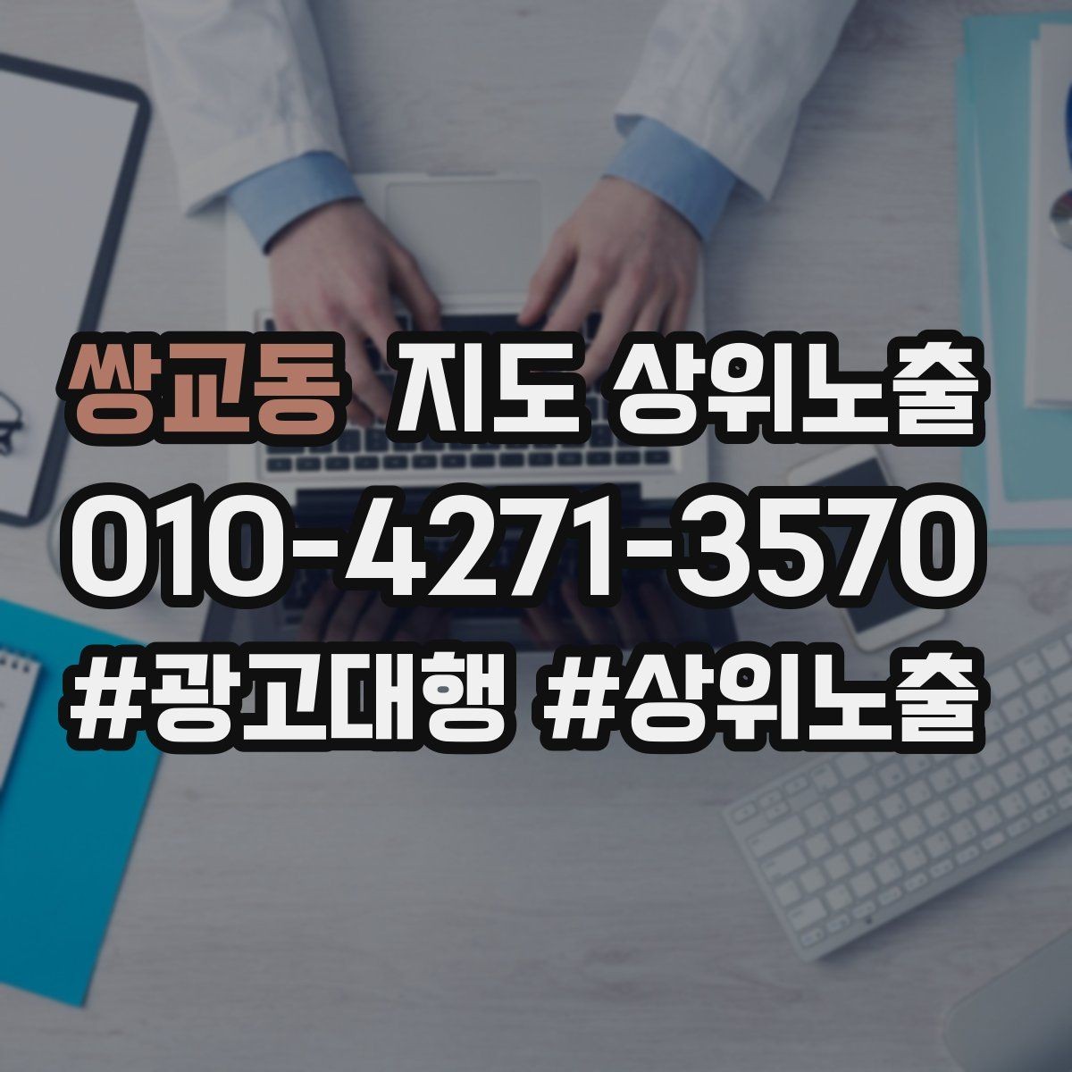 쌍교동 지도 상위노출 가격 문의를 줄이는 설명문 구성