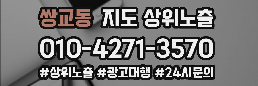 쌍교동 지도 상위 노출