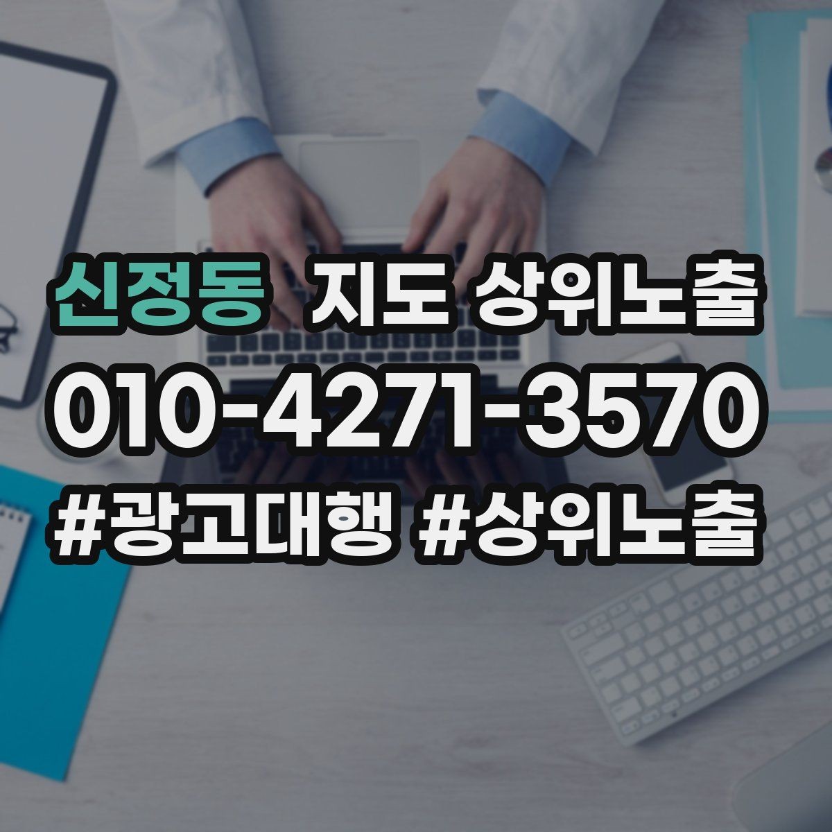 신정동 지도 상위노출 오프라인 손님을 리뷰로 연결하는 동선 설계