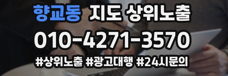 향교동 지도 상위 노출