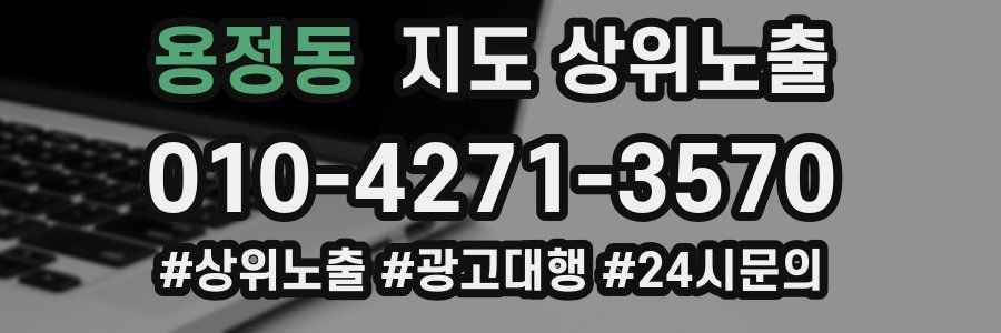 용정동 지도 상위 노출