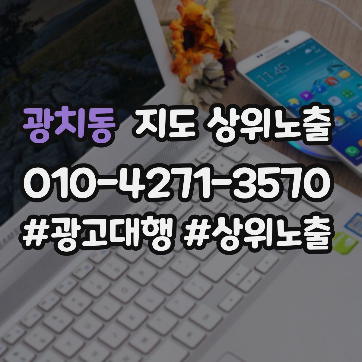 광치동 지도 상위 노출