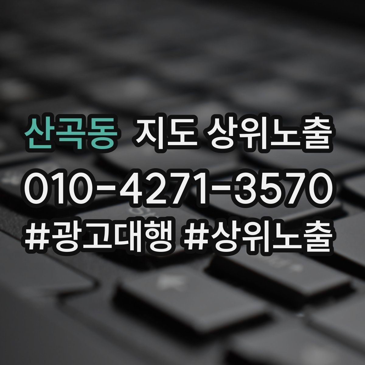 산곡동 지도 상위노출 리뷰가 적어도 신뢰를 만드는 방법