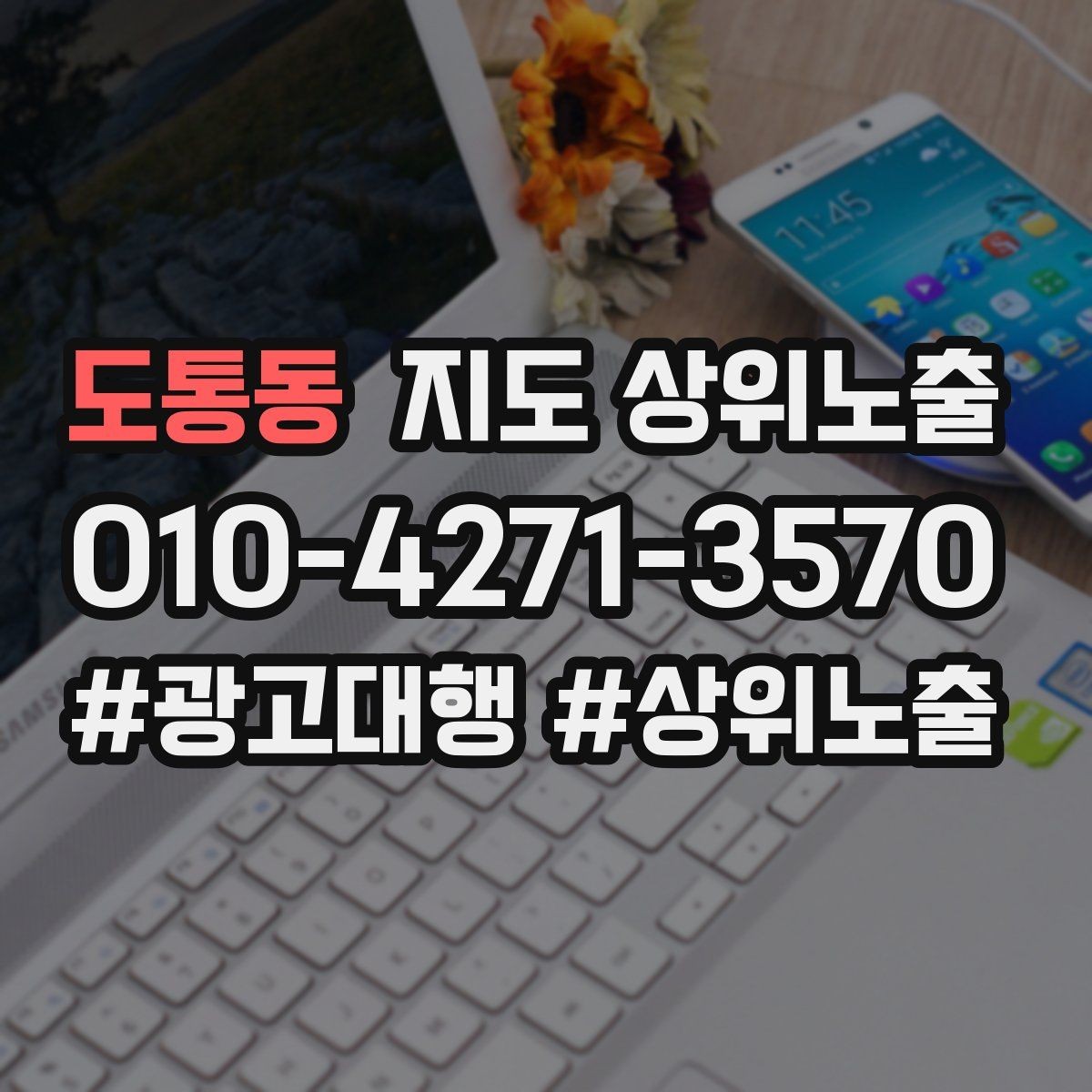 도통동 지도 상위노출 과장 없이 설득하는 소개글 구조
