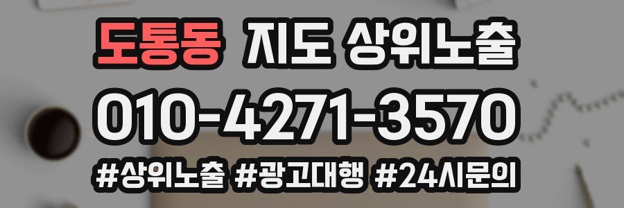 도통동 지도 상위 노출