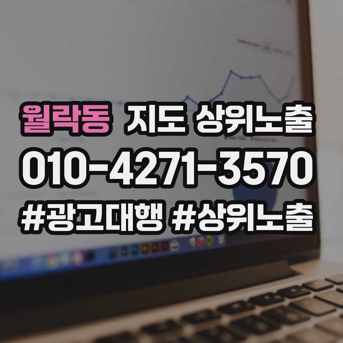월락동 지도 상위노출 자연스러운 키워드 배치로 신뢰를 높이는 법
