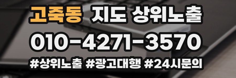 고죽동 지도 상위 노출