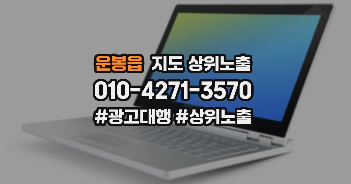 운봉읍 지도 상위 노출
