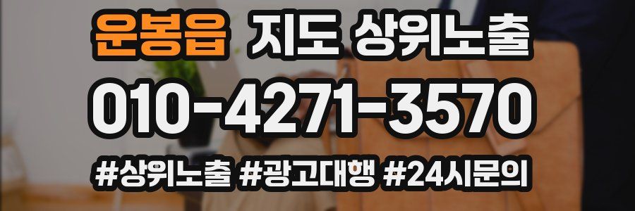운봉읍 지도 상위 노출