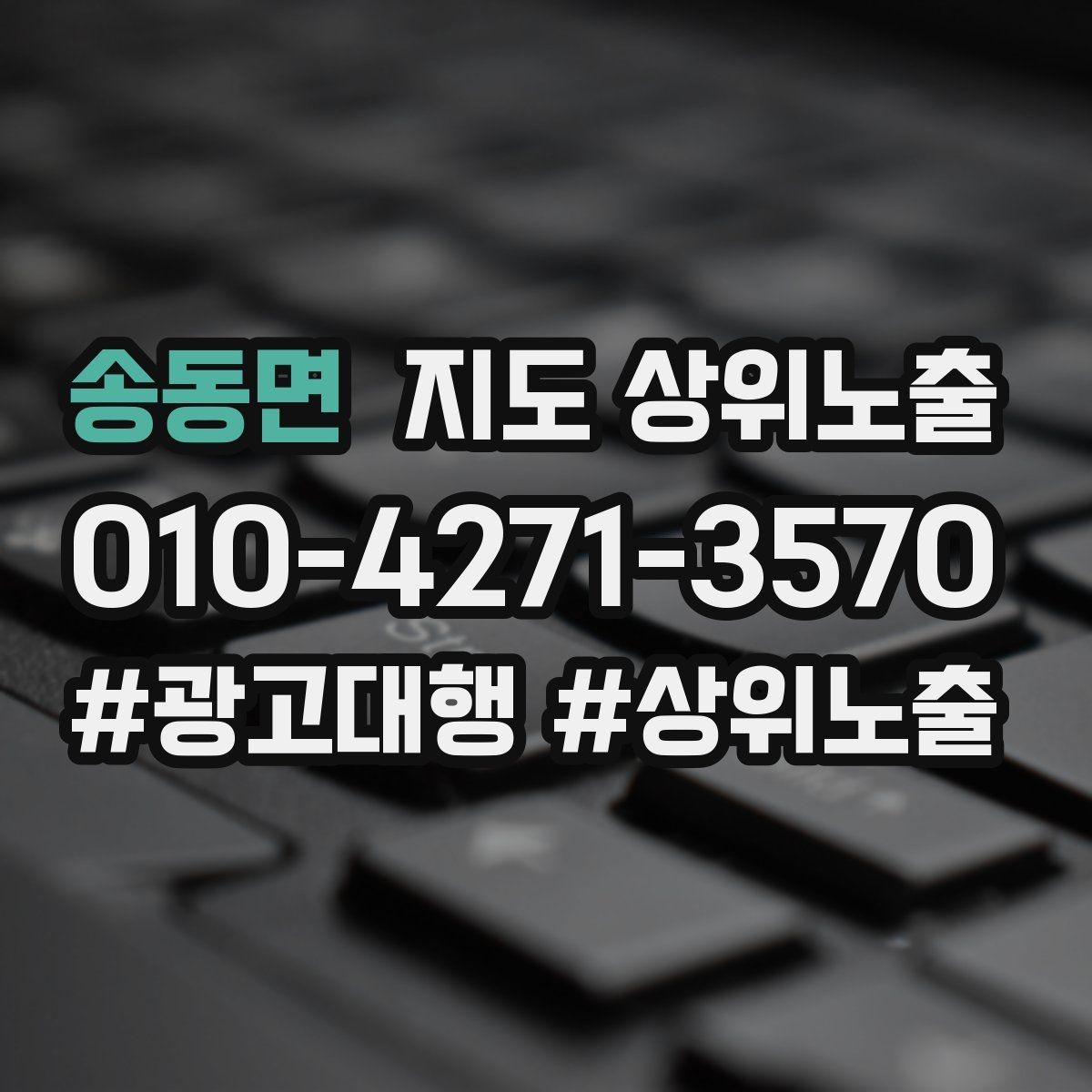 송동면 지도 상위노출 음식점은 대표 메뉴가 먼저인 이유