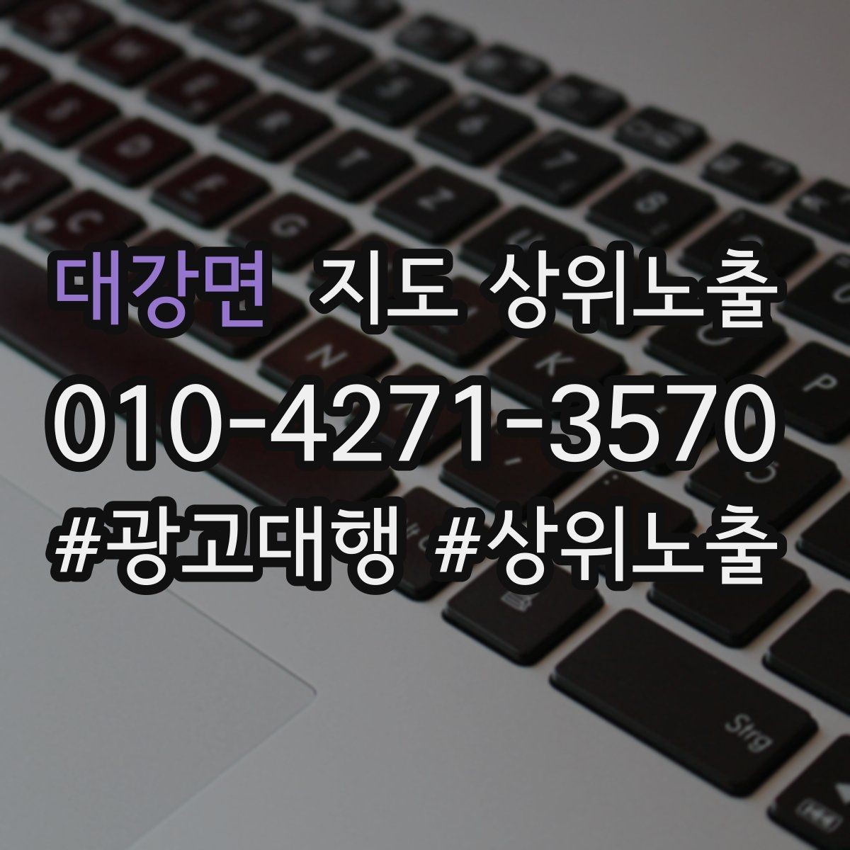 대강면 지도 상위노출 지도에서 선택받는 구조 만들기