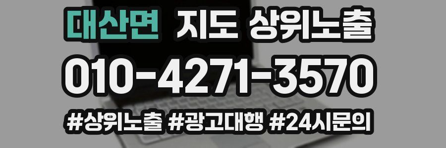 대산면 지도 상위 노출