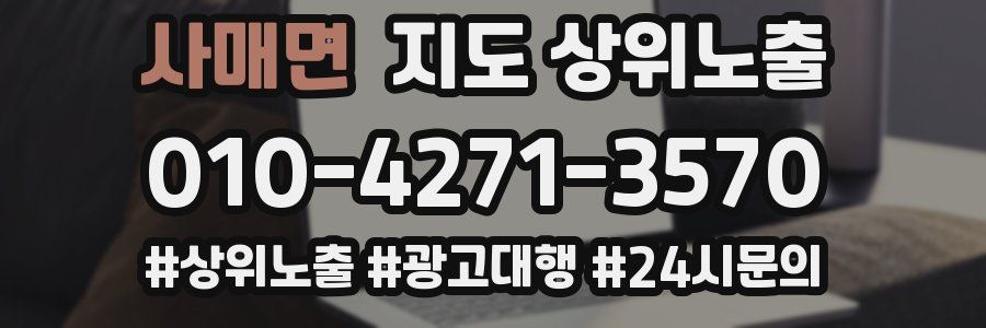 사매면 지도 상위 노출