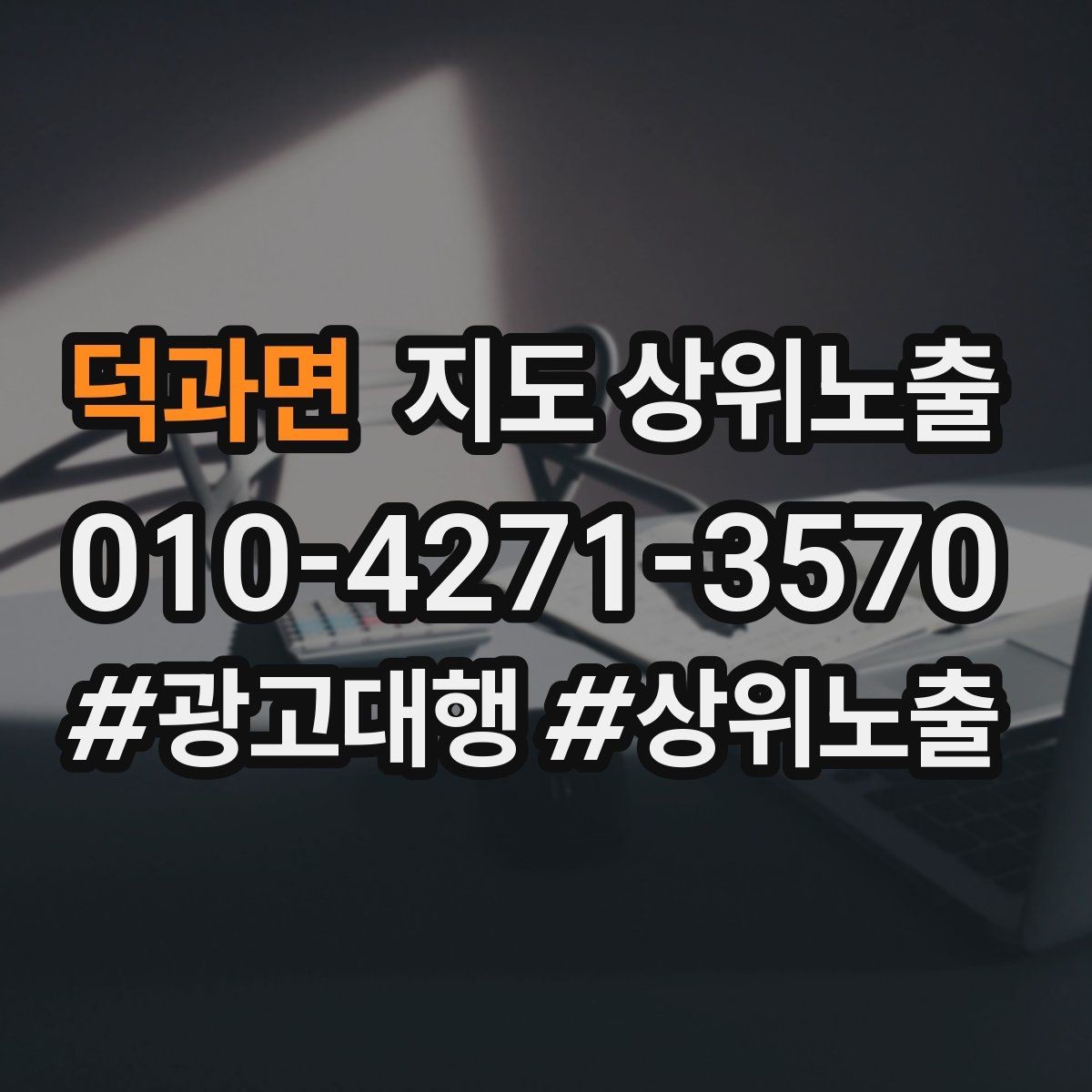덕과면 지도 상위노출 사진이 부족할 때 우선순위 5장 정하기