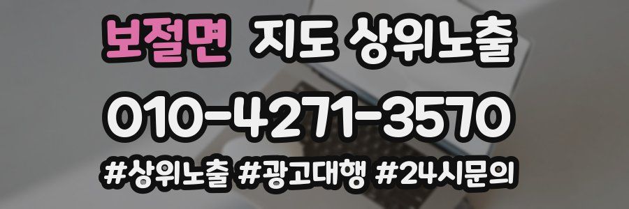 보절면 지도 상위 노출