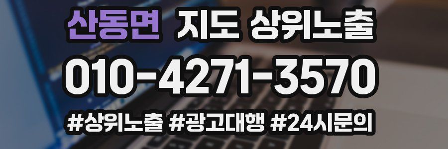 산동면 지도 상위 노출