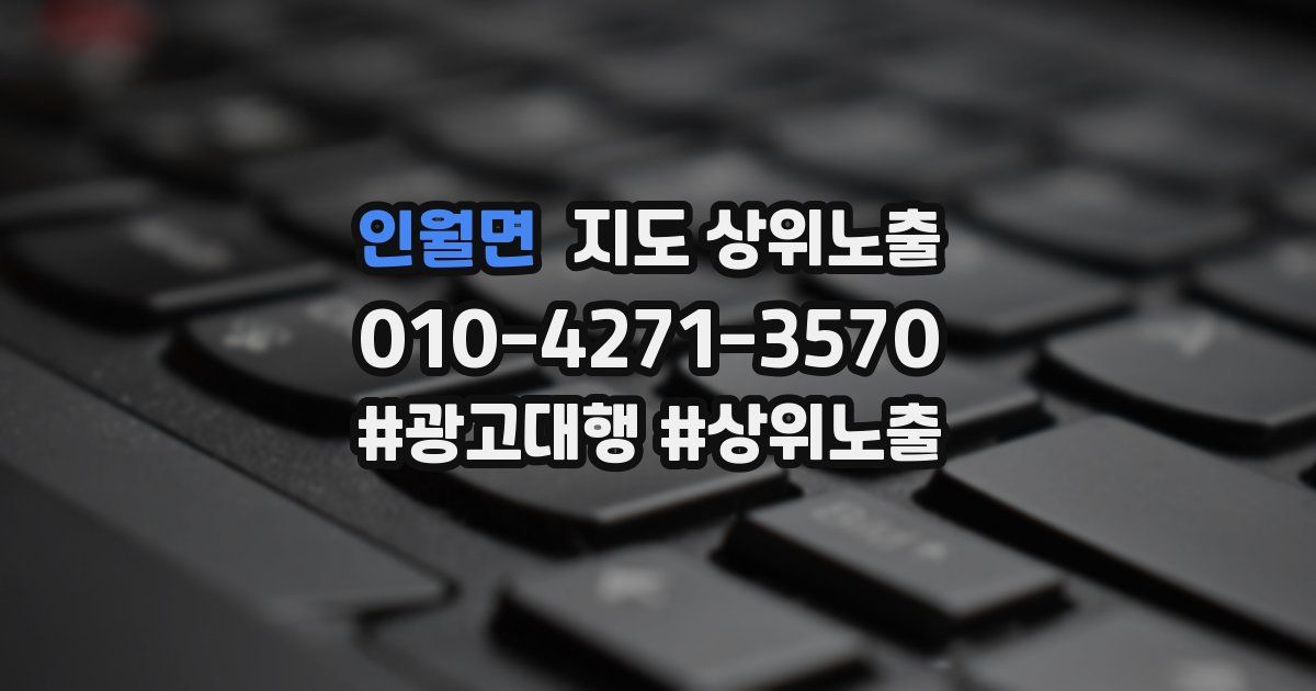 인월면 지도 상위 노출