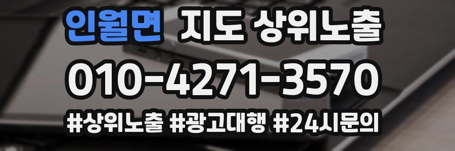 인월면 지도 상위 노출