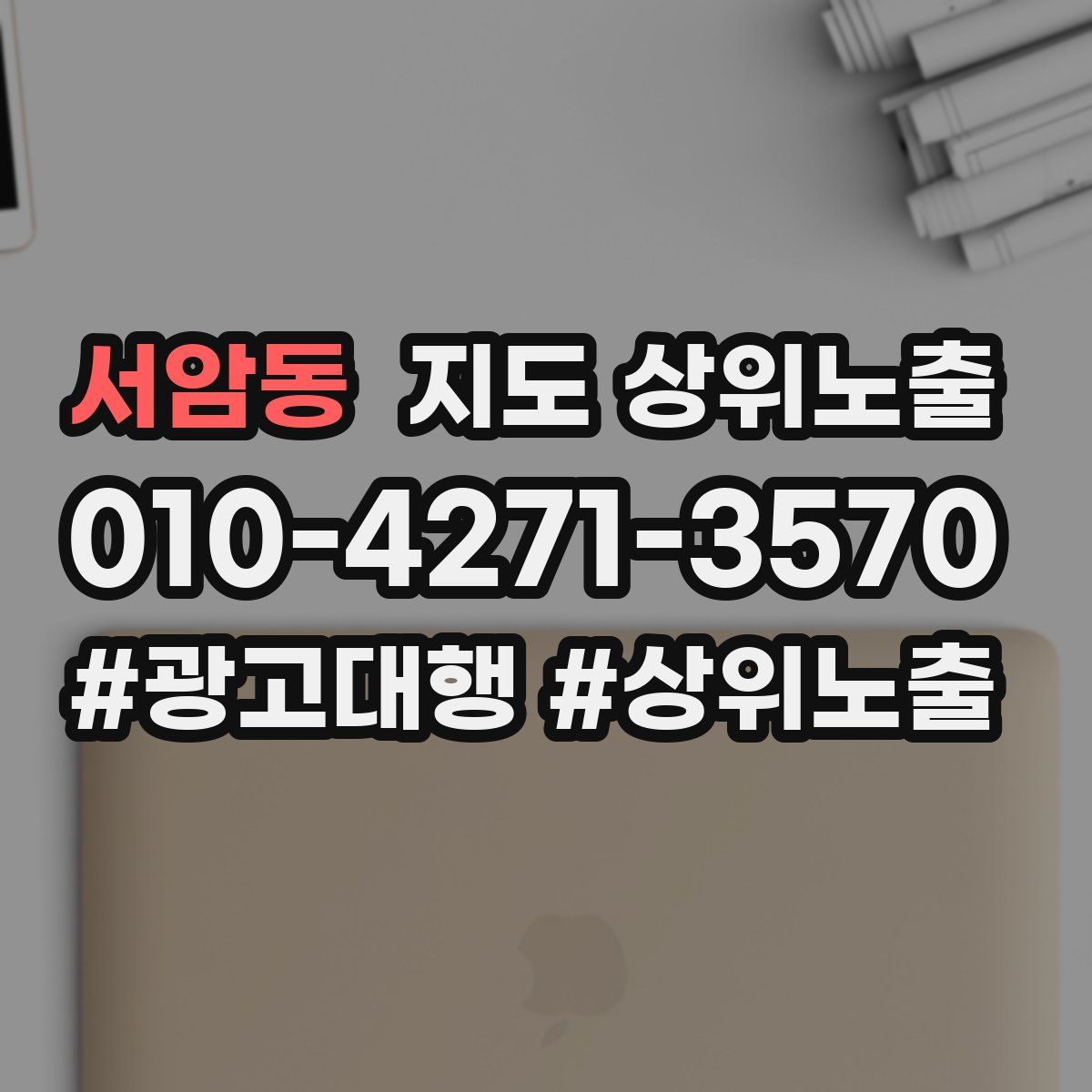 서암동 지도 상위 노출