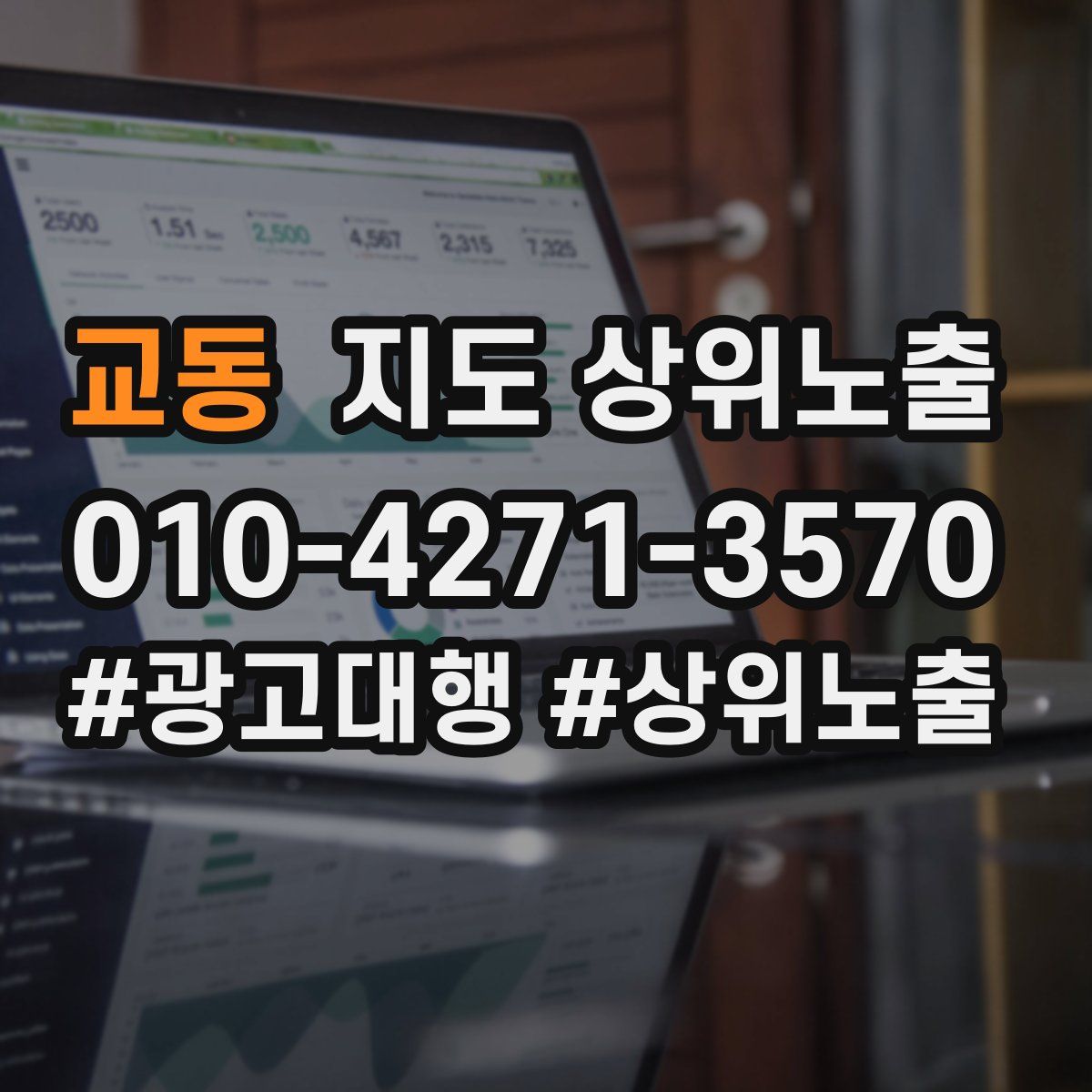 교동 지도 상위 노출