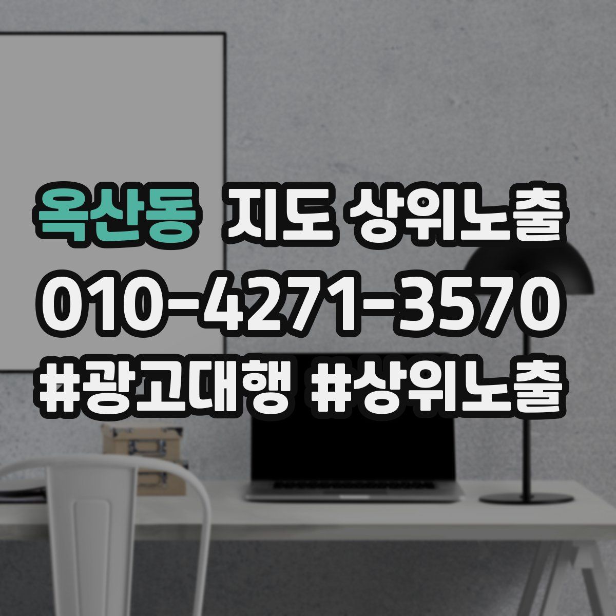 옥산동 지도 상위 노출