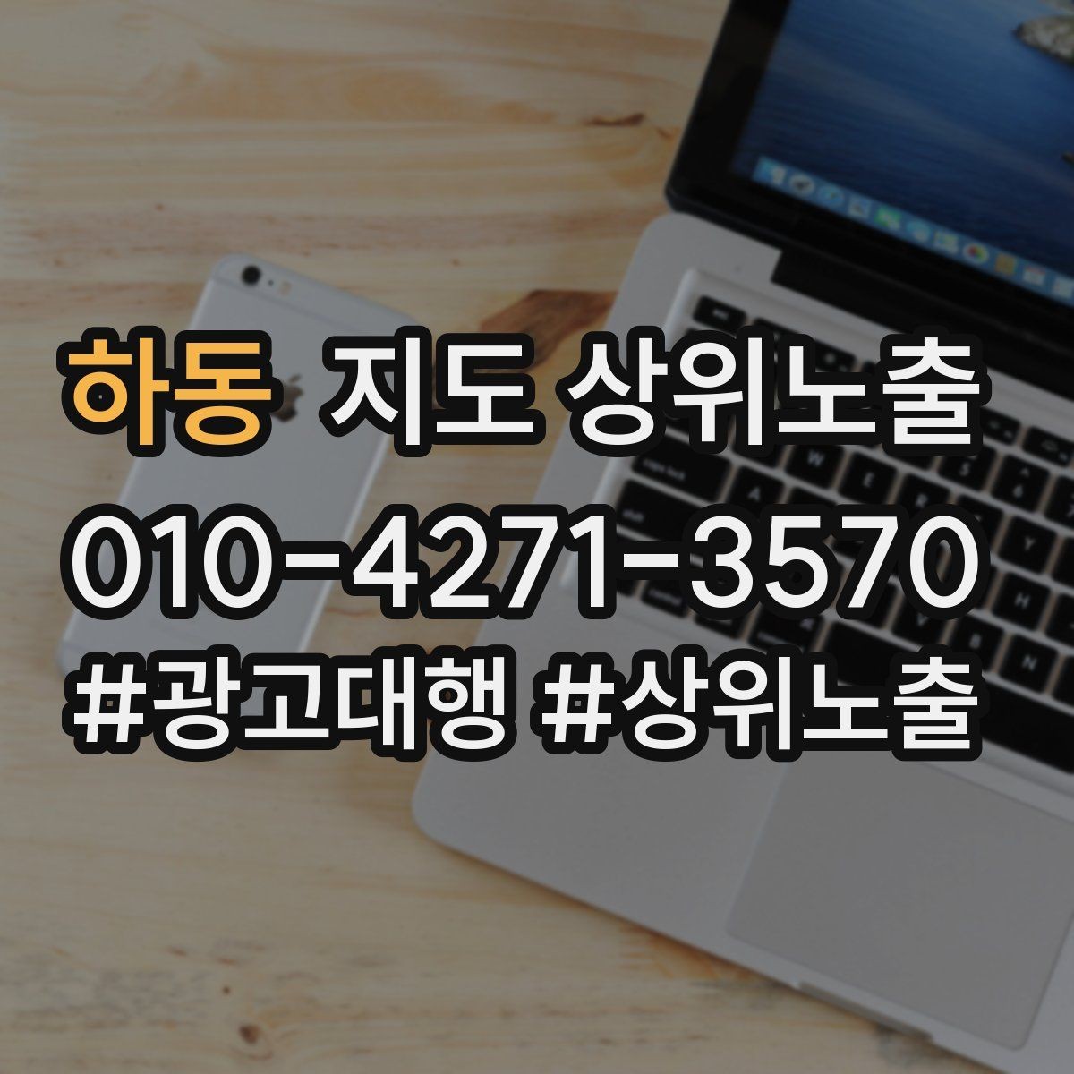 하동 지도 상위노출 저장(찜) 수를 늘리는 프로필 구성