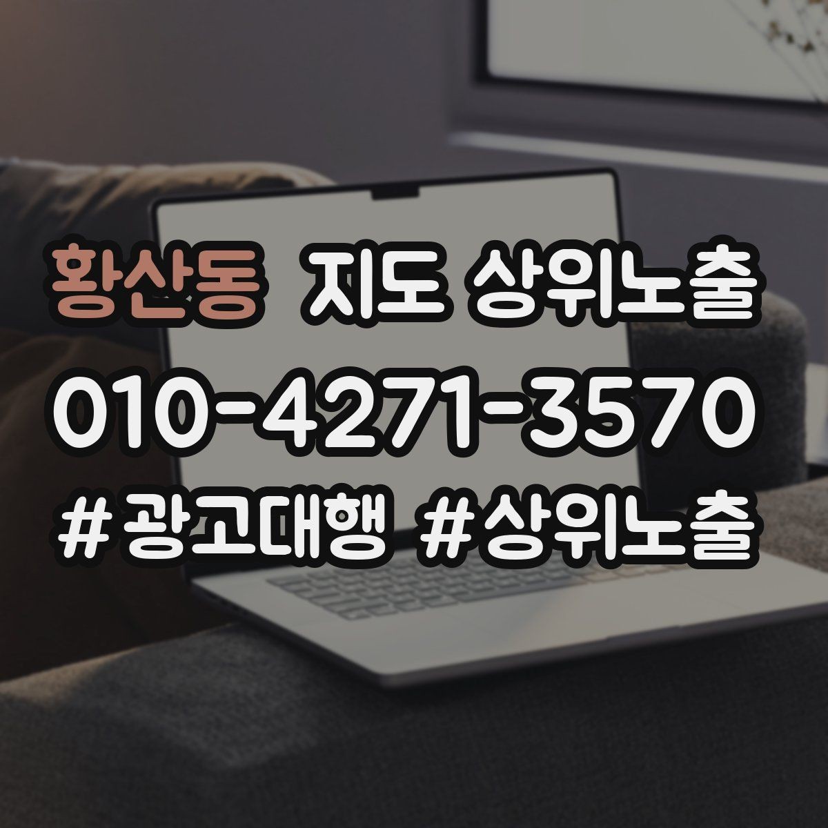 황산동 지도 상위노출 공유가 잘 되는 소개글 문장 구조