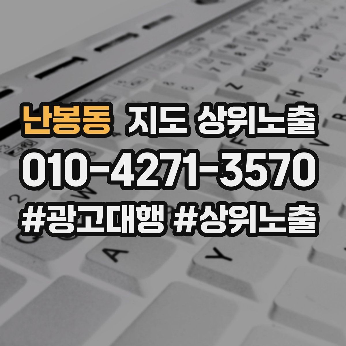 난봉동 지도 상위노출 성과 좋은 키워드만 남기는 정리 요령