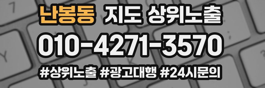 난봉동 지도 상위 노출