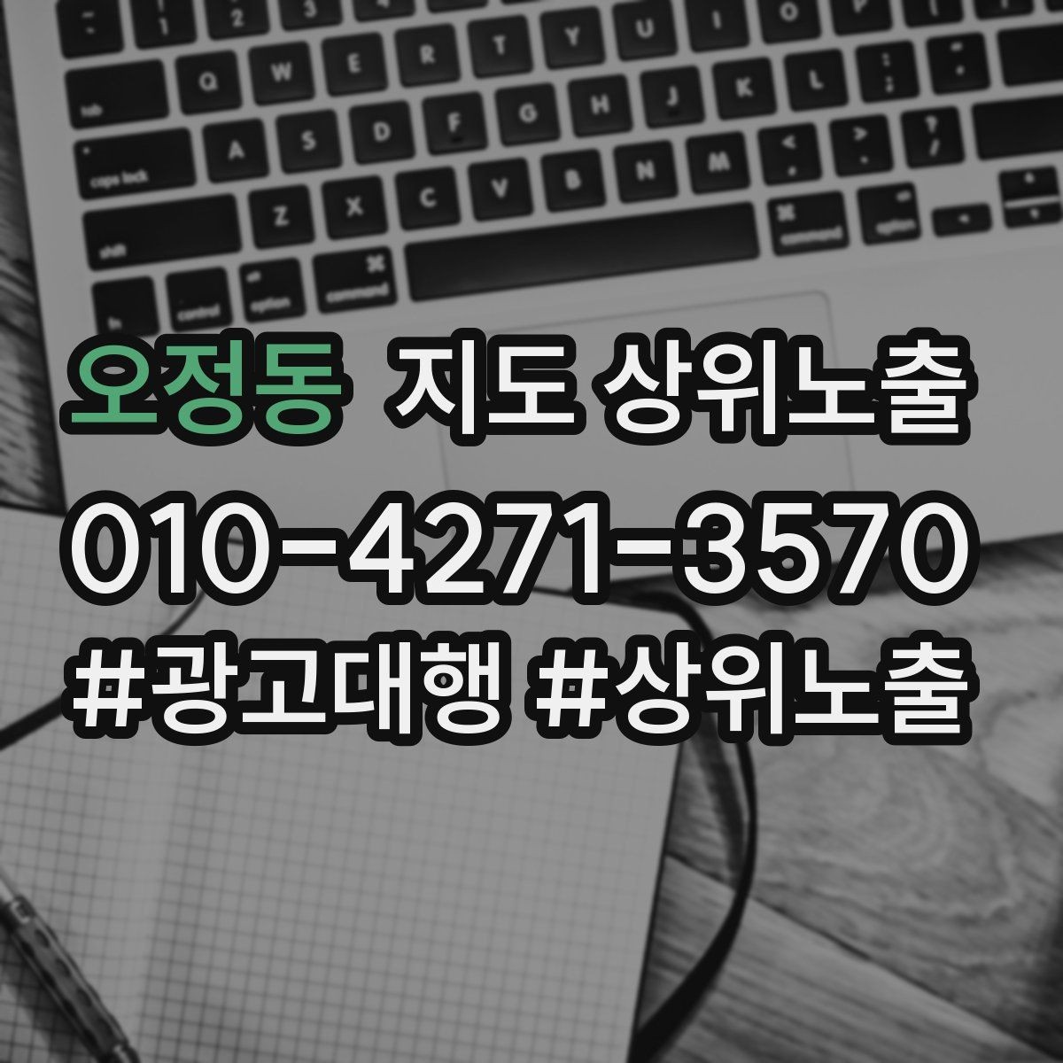 오정동 지도 상위노출 답글 톤을 통일하면 생기는 효과