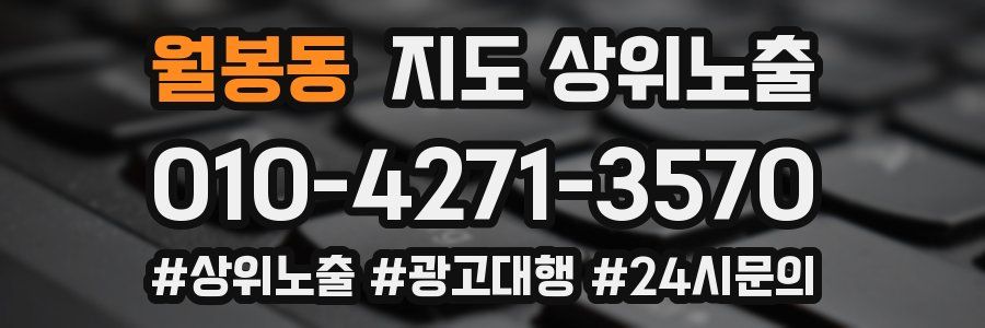 월봉동 지도 상위 노출