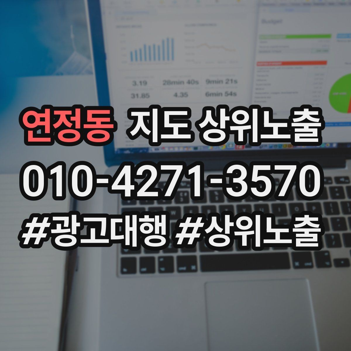 연정동 지도 상위노출 키워드가 너무 넓으면 생기는 문제