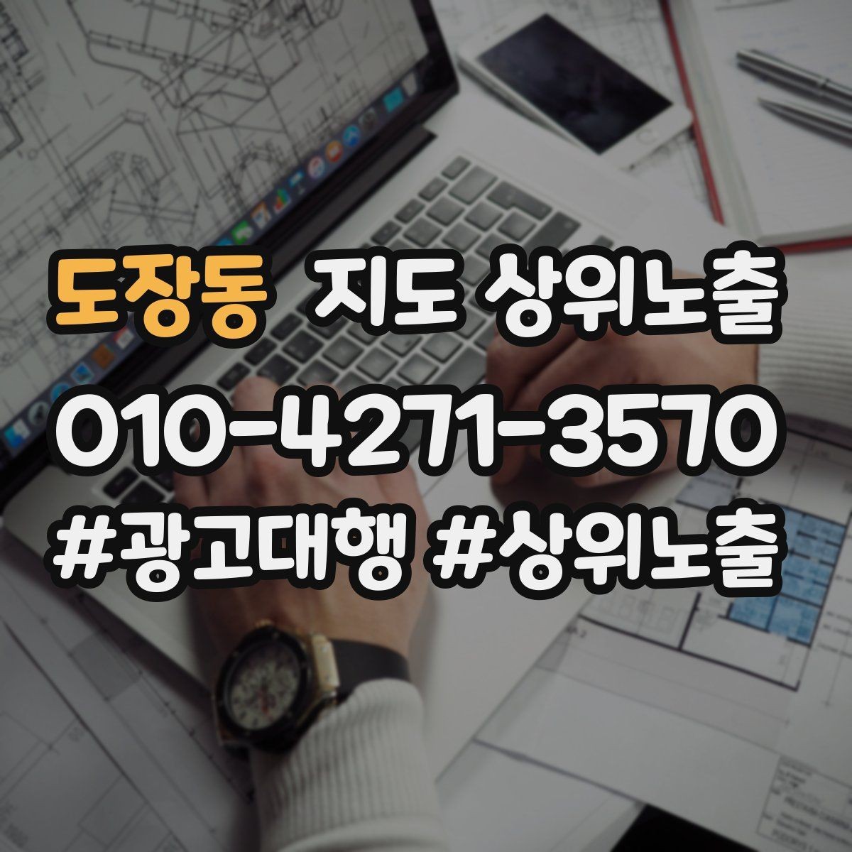 도장동 지도 상위노출 가능/불가능 기준을 적는 팁