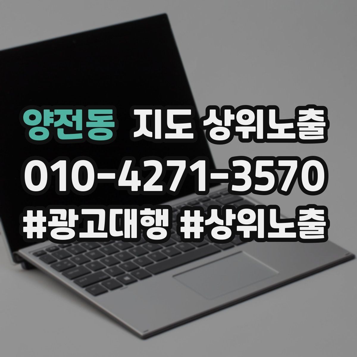 양전동 지도 상위노출 전 확인하면 좋은 체크리스트