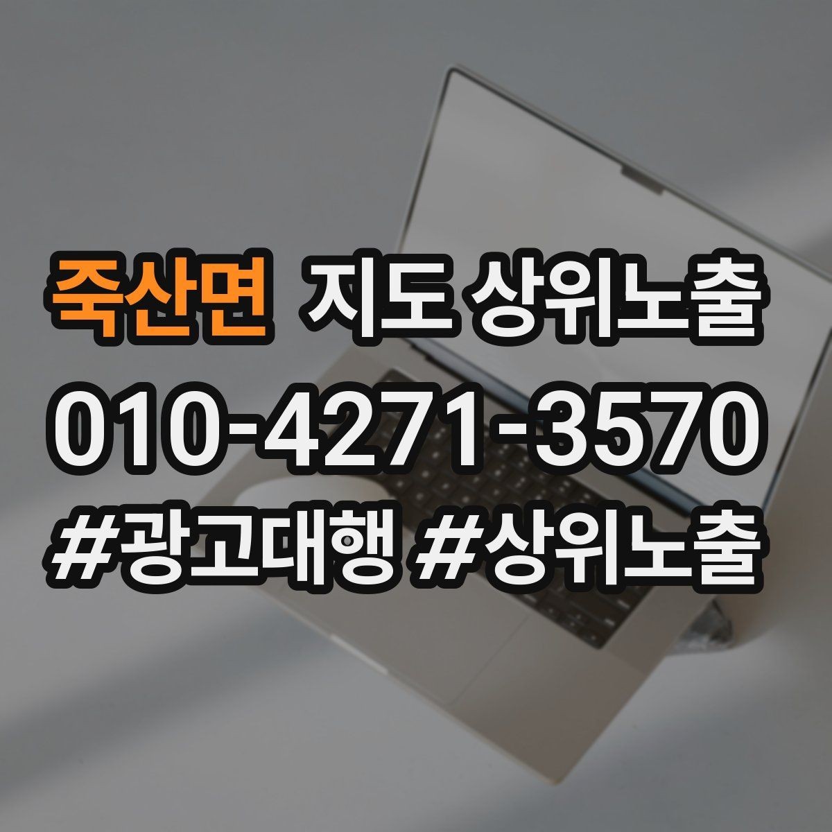 죽산면 지도 상위노출 리뷰 요청을 자연스럽게 하는 타이밍