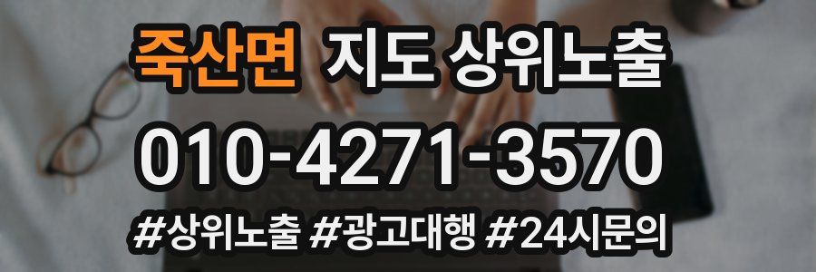 죽산면 지도 상위 노출