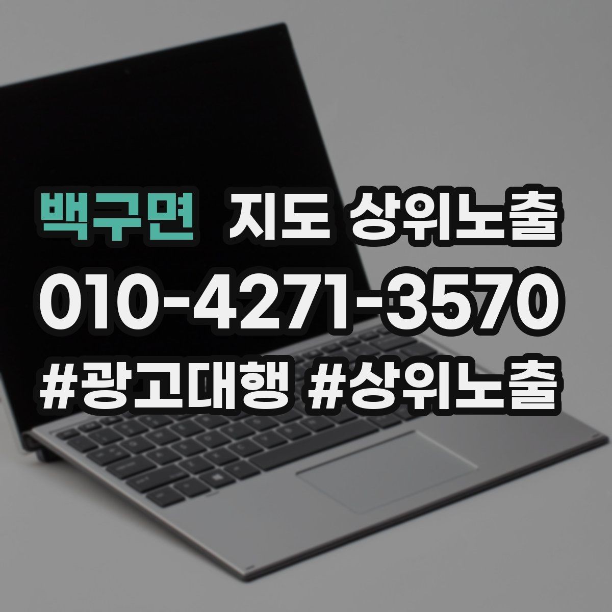 백구면 지도 상위노출 예약 링크 오류를 줄이는 점검 포인트