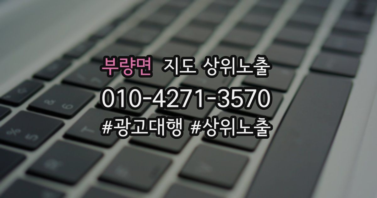 부량면 지도 상위 노출
